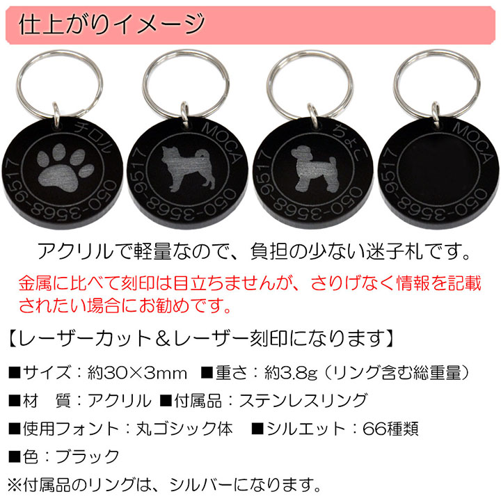 迷子札 犬 アクリル サークル ブラックタイプ（30mm）ペット ドッグ ネーム タグ 愛犬用に まいごふだ