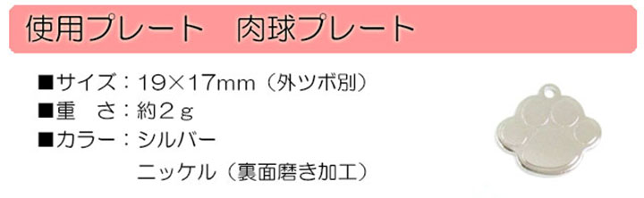 小型犬 猫用 かわいい デザイン 肉球型 ドッグタグ 迷子札
