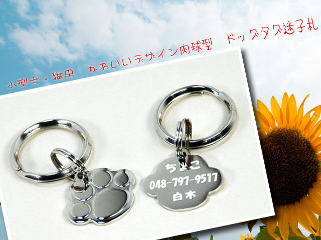 小型犬 猫用 かわいいデザイン肉球型 ドッグタグ迷子札 迷子札のお店 Airskyweb 小型犬 猫用 かわいいデザイン肉球型 ドッグタグ迷子札 迷子札のお店 Airskyweb